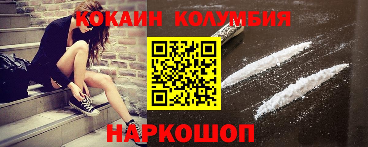 Нижний Новгород  Кокаин Колумбийский  Вход с VPN  Кокаин VHQ 