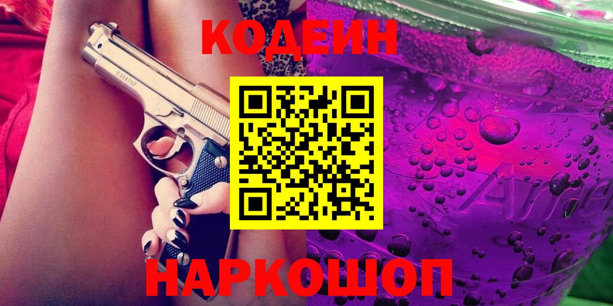 Нижний Новгород  Кодеиновый сироп Lean напиток Lean (лин)  Вход с VPN 