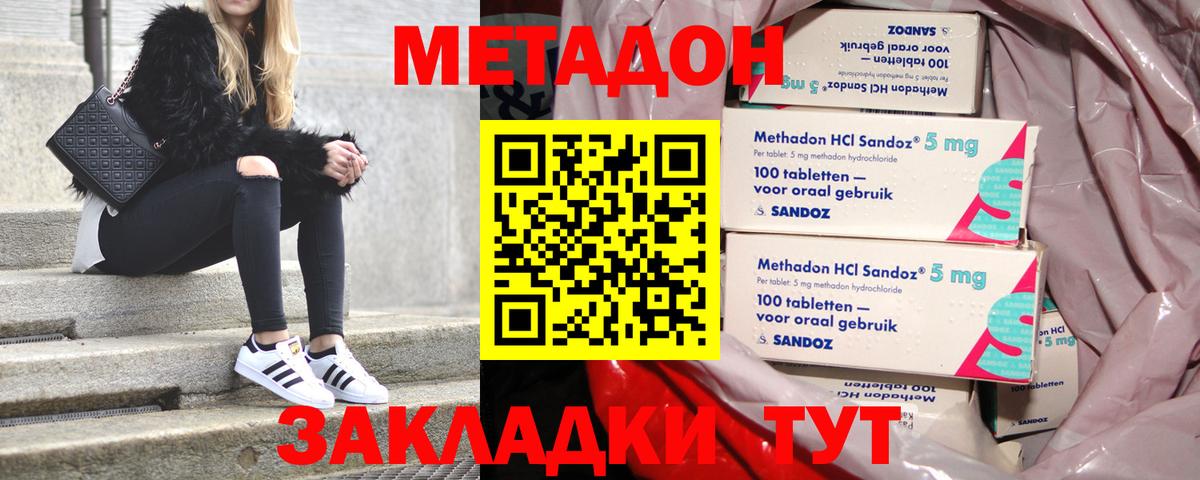 Нижний Новгород  МЕТАДОН кристалл  Вход с VPN  Метадон VHQ 